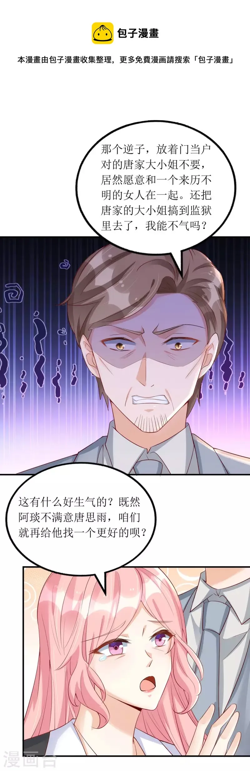 第145话 你愿意嫁给我吗？ 第1页
