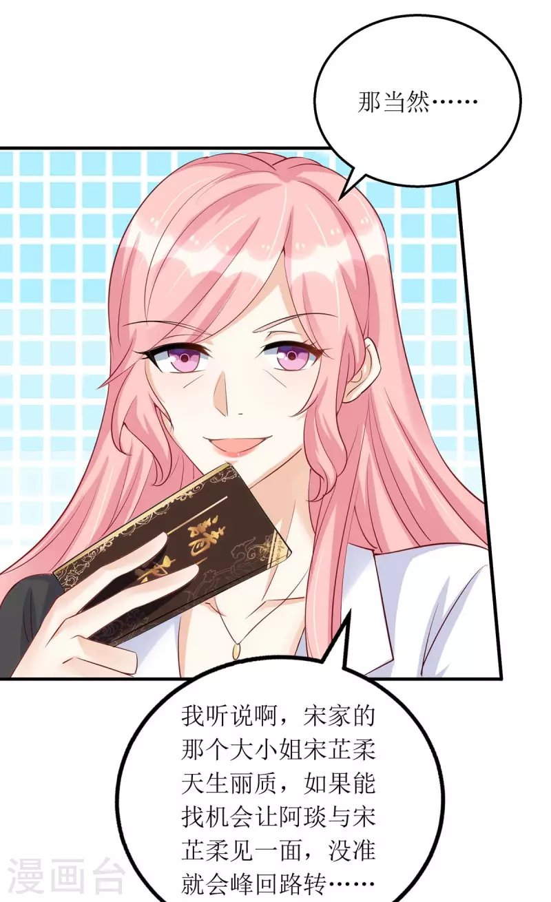 第145话 你愿意嫁给我吗？ 第3页