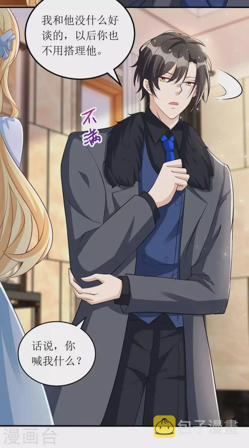 第145话 你愿意嫁给我吗？ 第15页