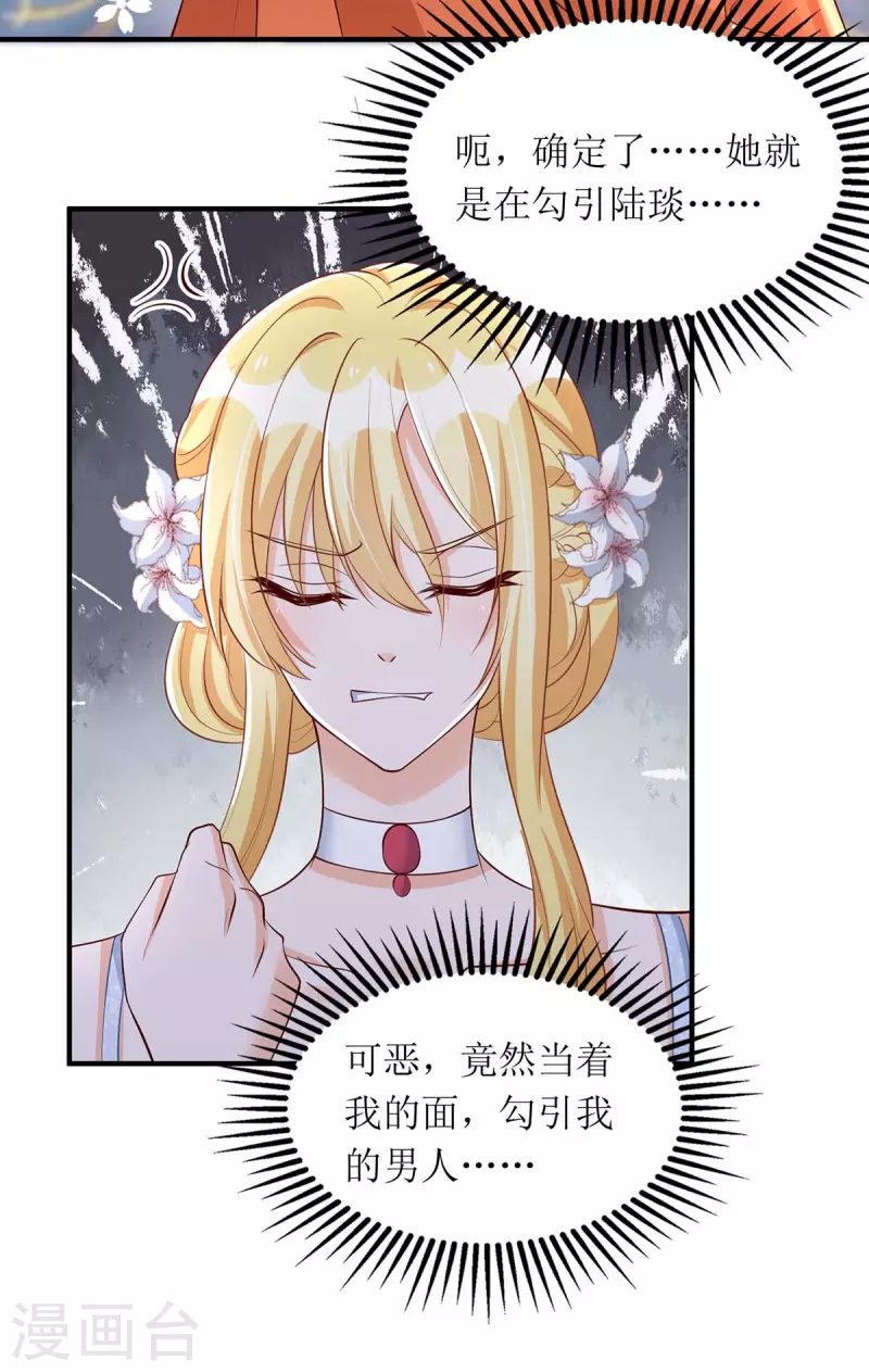 第148话 妈咪吃醋了 第10页