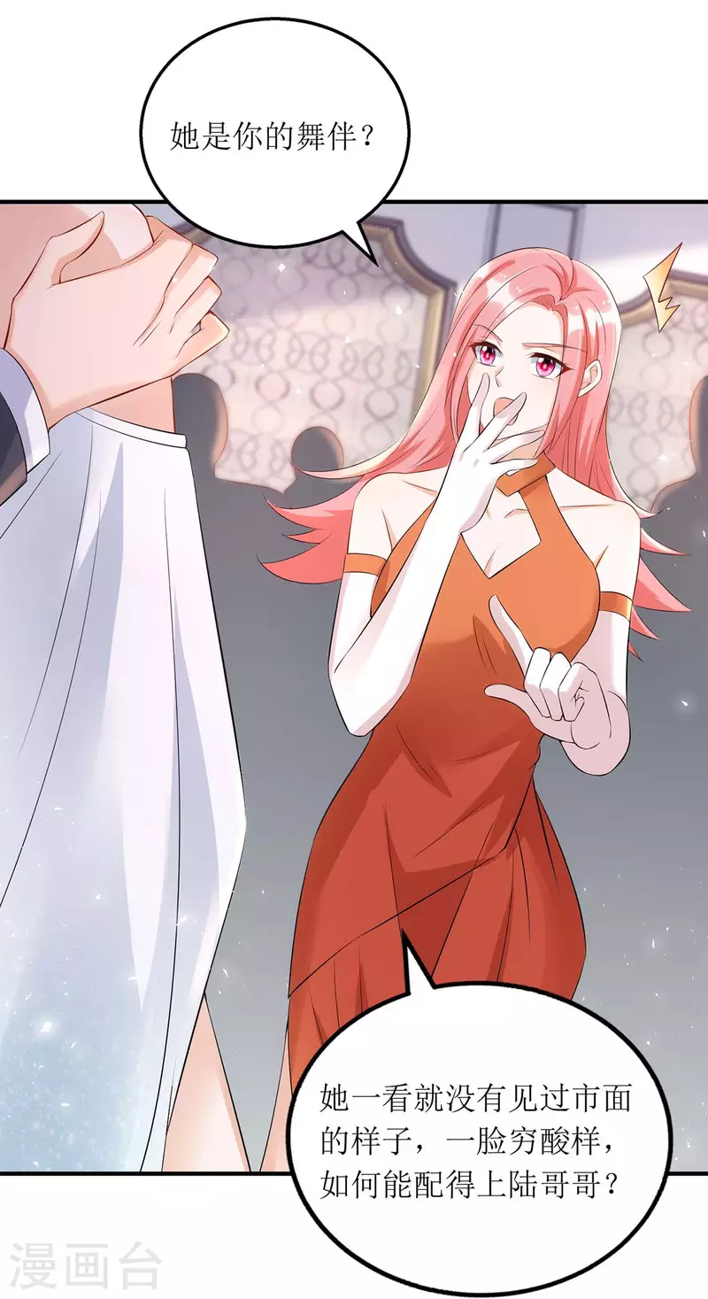 第148话 妈咪吃醋了 第13页