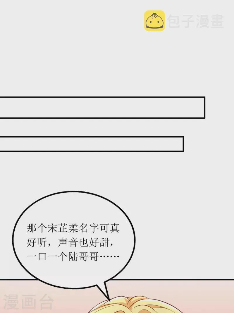 第148话 妈咪吃醋了 第24页
