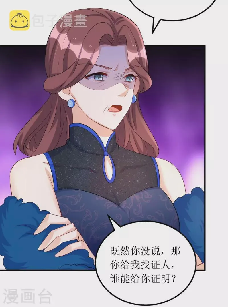 第151话 快点道歉 第14页