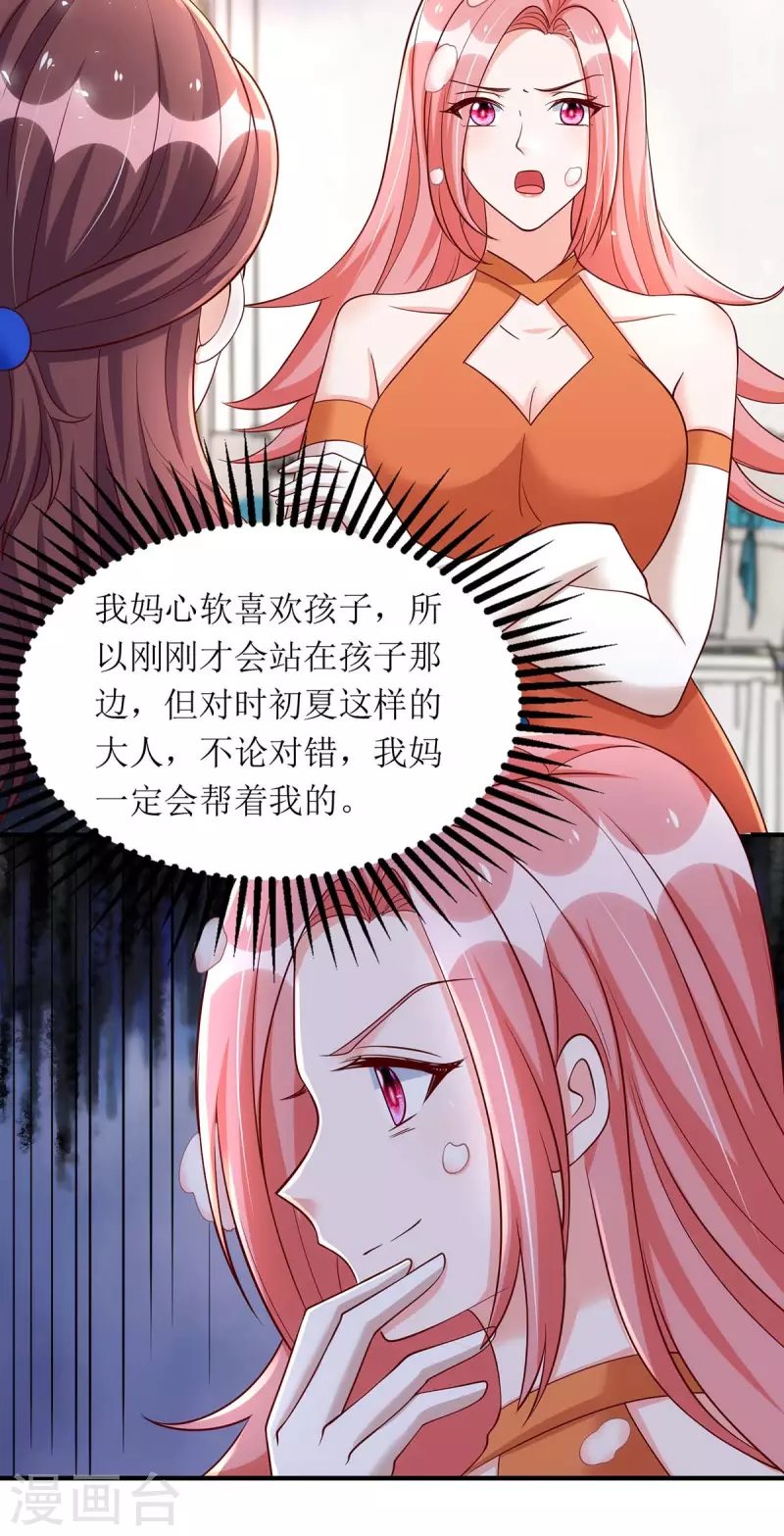 第151话 快点道歉 第26页