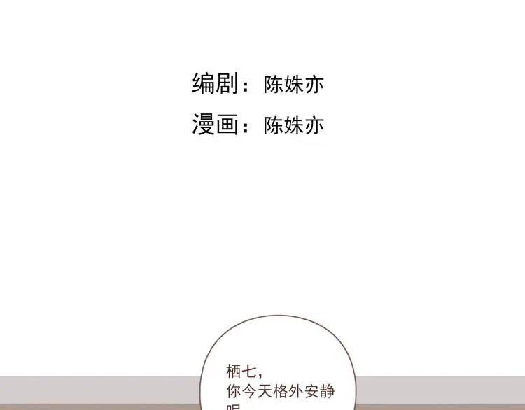 第3话 栖七的礼物（三） 第3页