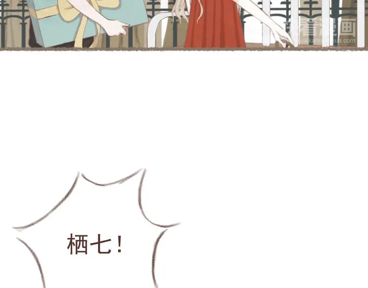 第3话 栖七的礼物（三） 第39页