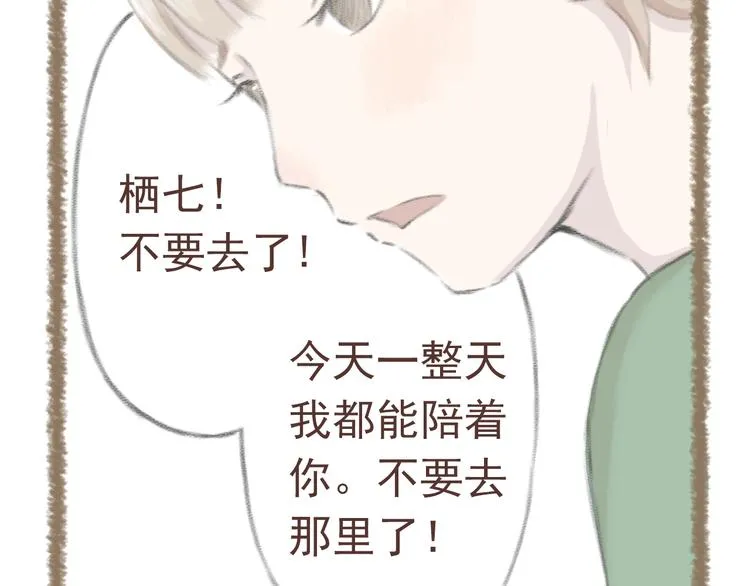 第3话 栖七的礼物（三） 第57页