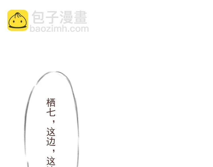 第3话 栖七的礼物（三） 第62页
