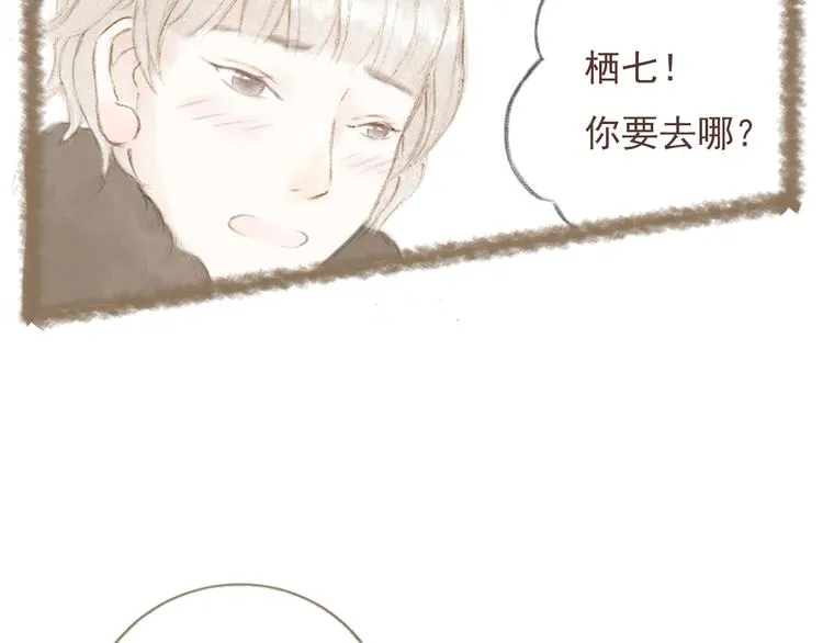 第2话 栖七的礼物（二） 第21页