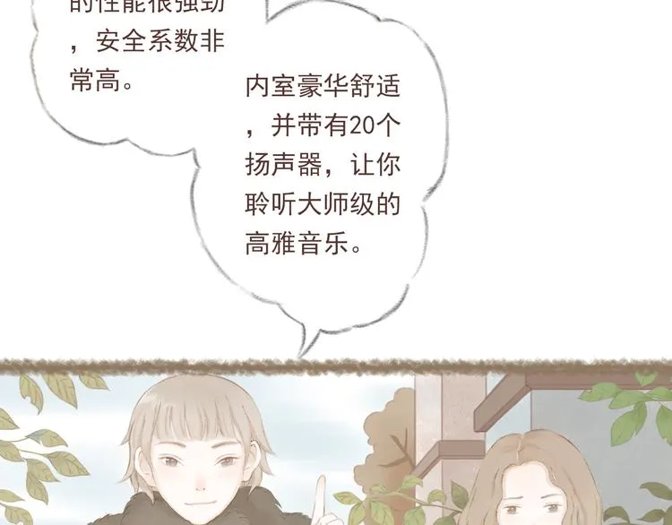 第2话 栖七的礼物（二） 第27页