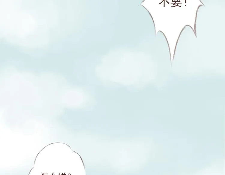 第2话 栖七的礼物（二） 第29页