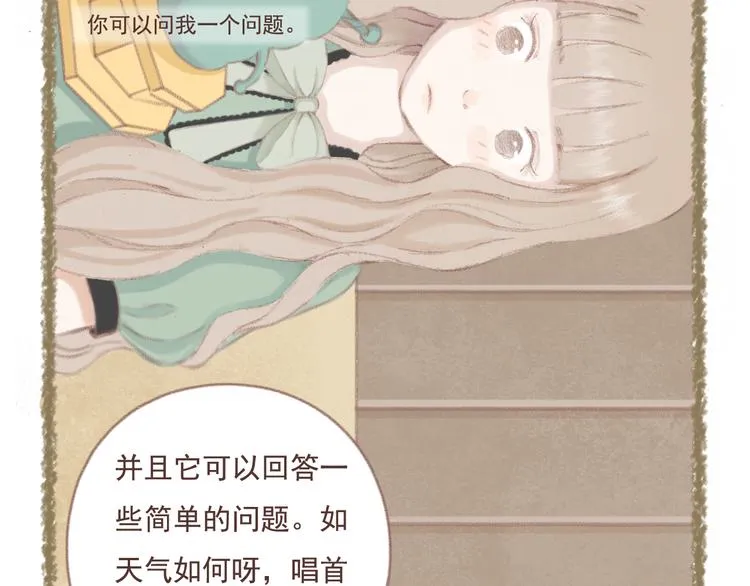 第2话 栖七的礼物（二） 第47页