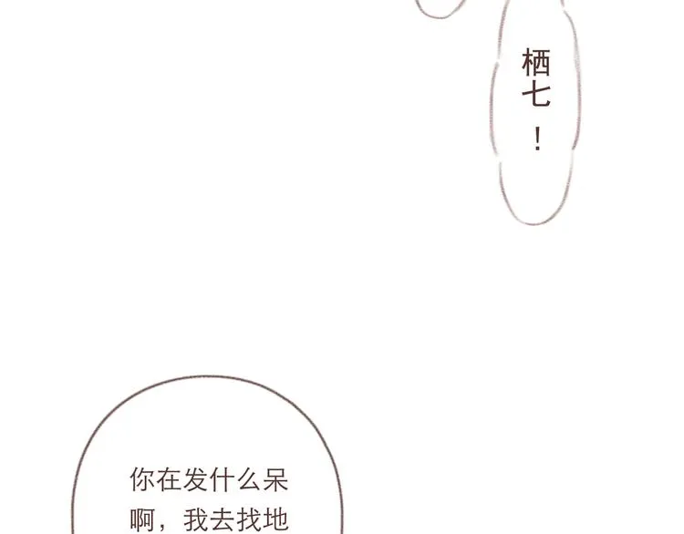 第2话 栖七的礼物（二） 第59页
