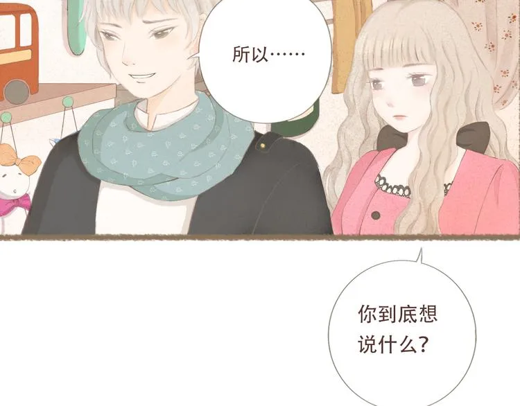 第1话 栖七的礼物（一） 第41页