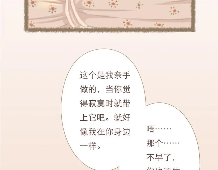 第1话 栖七的礼物（一） 第45页