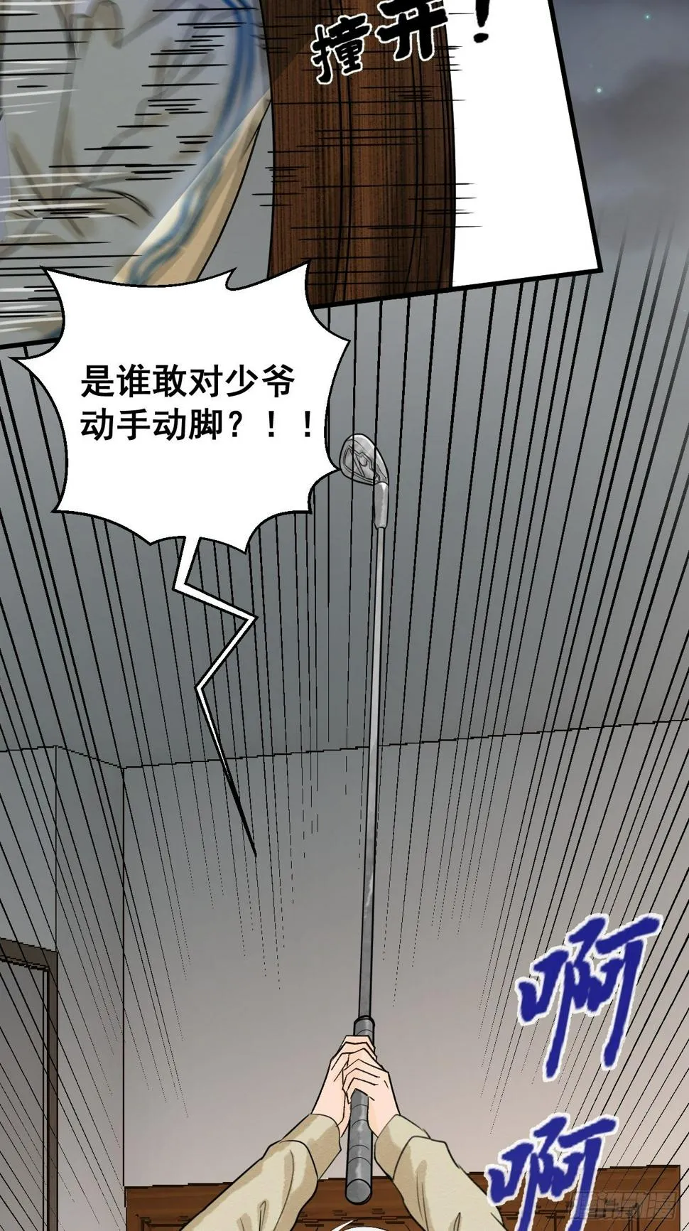 第八话 第2页