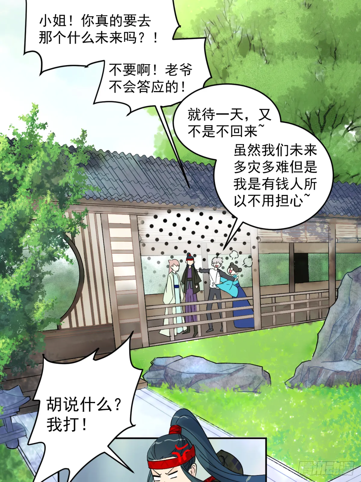 第六话 第2页