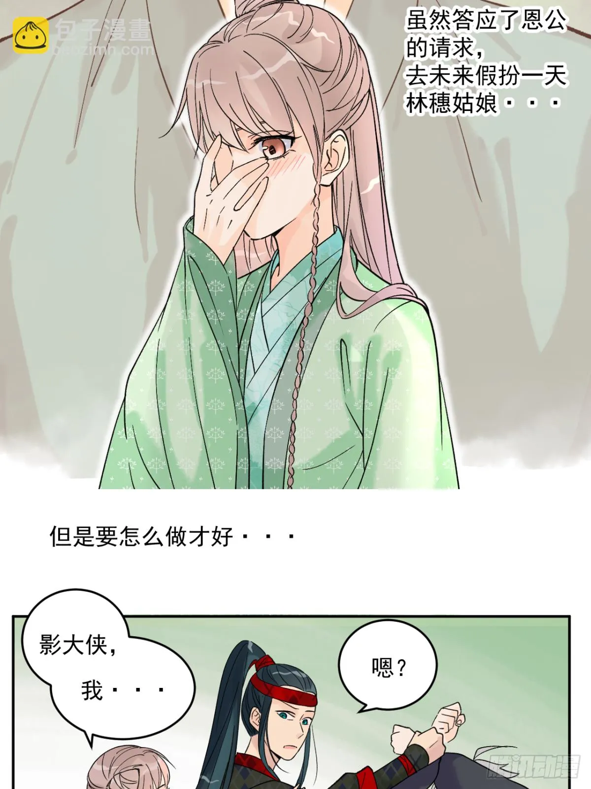 第六话 第5页
