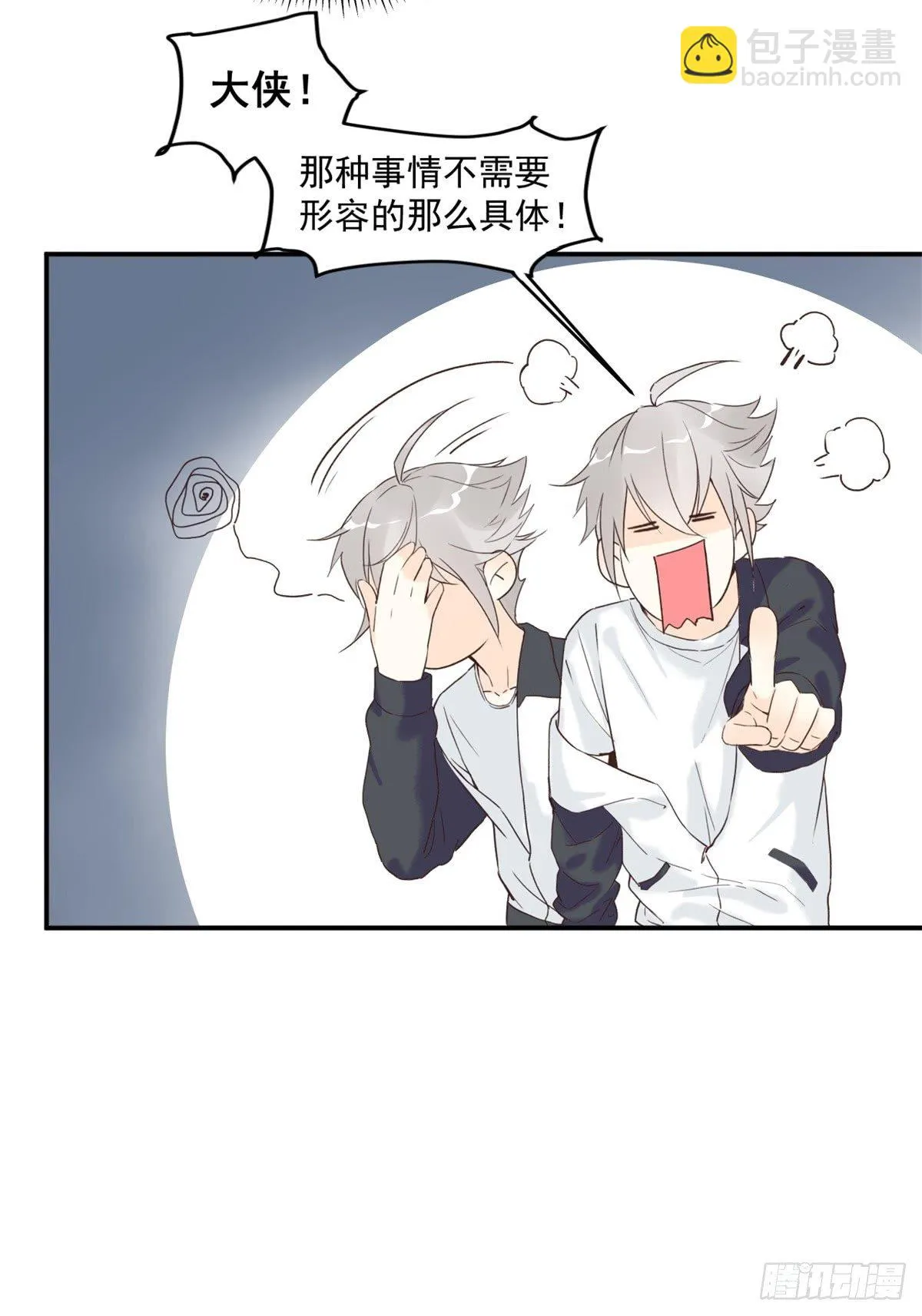 第五话：对不起 第6页