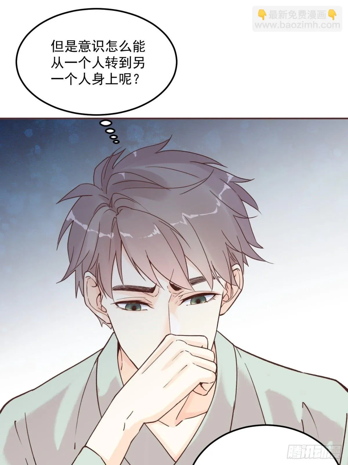 第五话：对不起 第20页