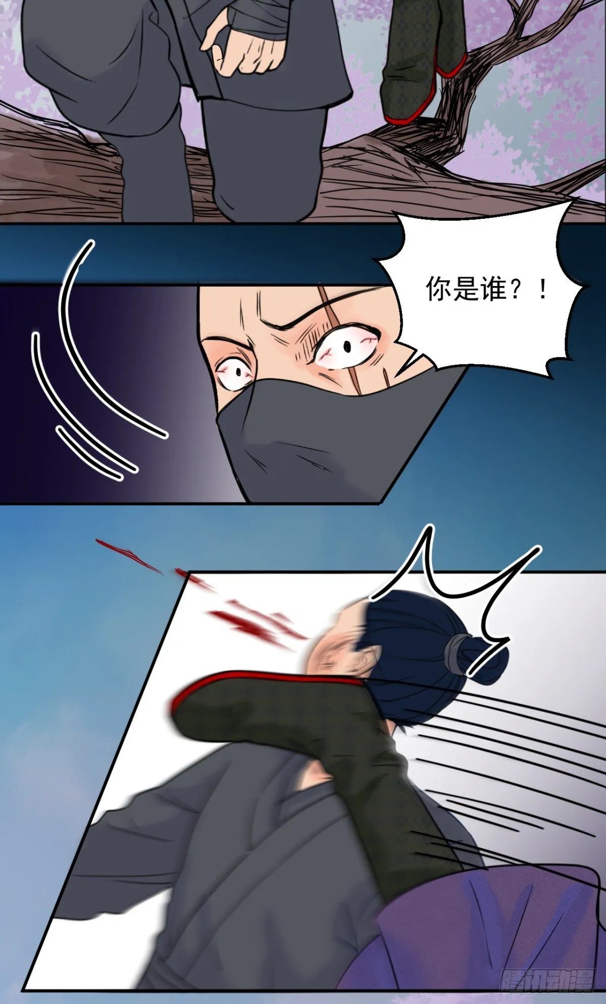 第四话：影 第2页