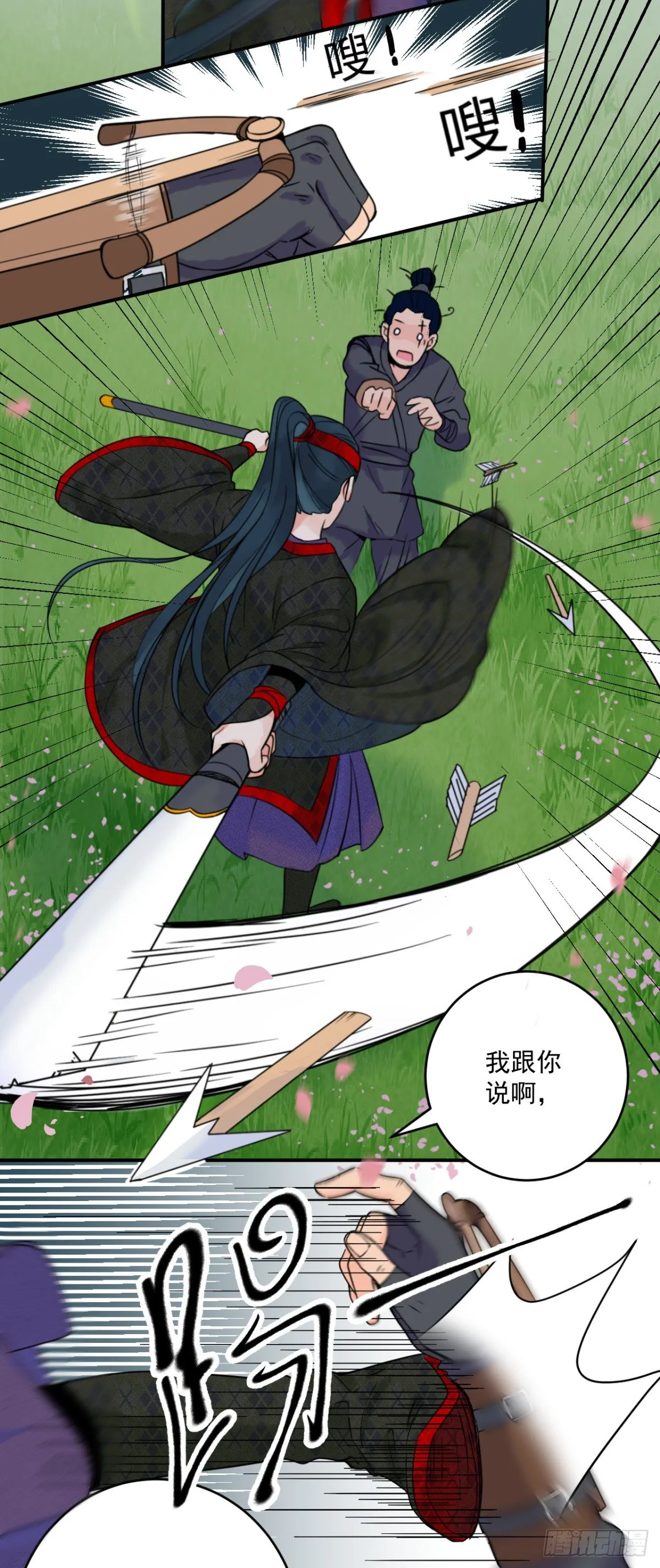 第四话：影 第5页