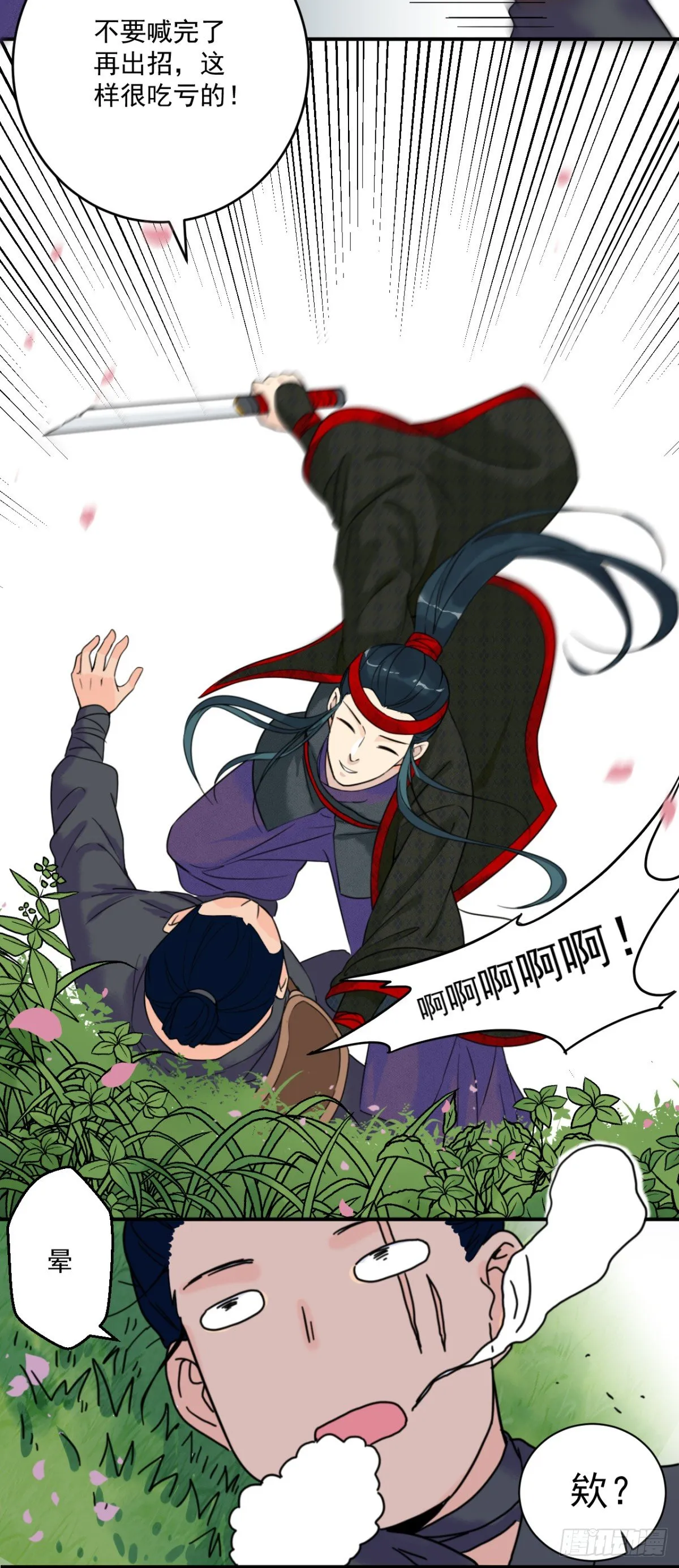 第四话：影 第6页