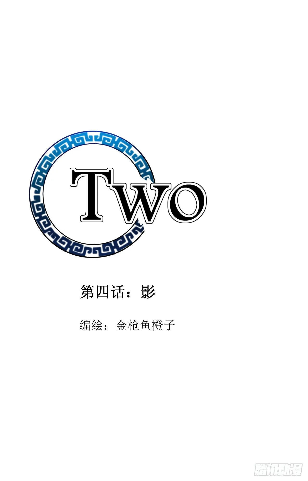 第四话：影 第8页