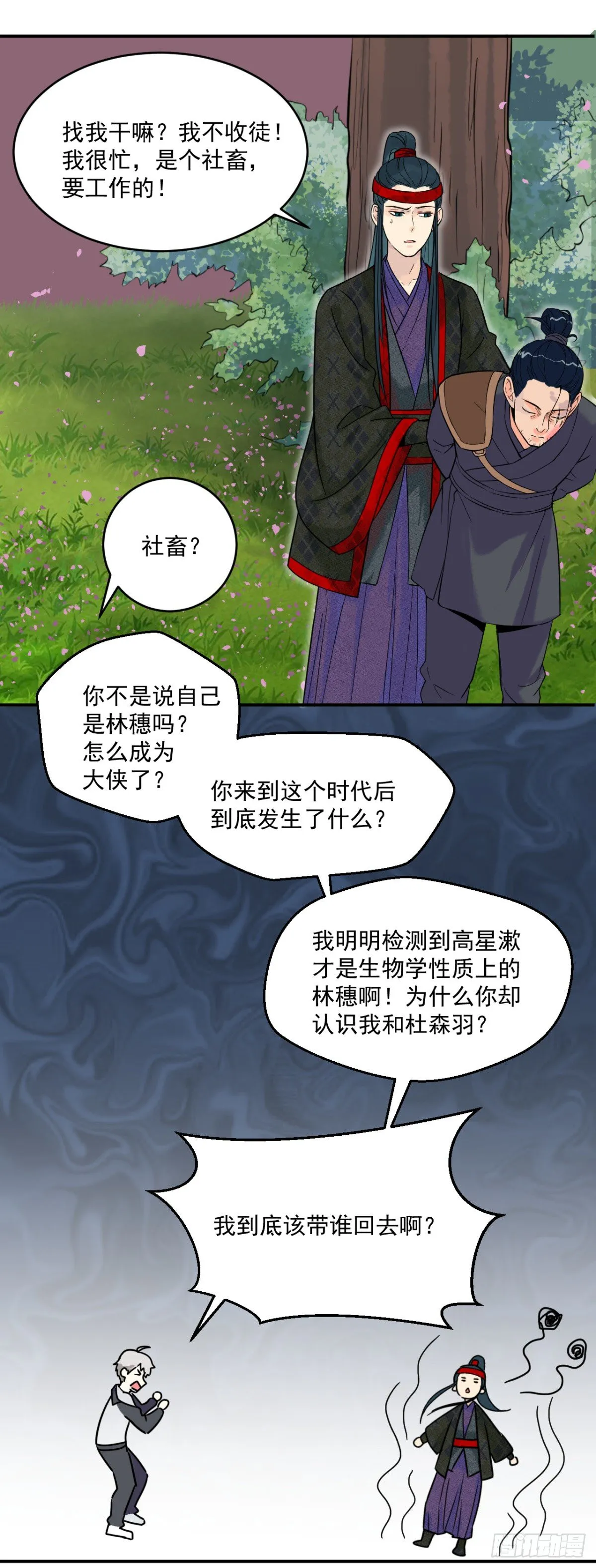第四话：影 第14页