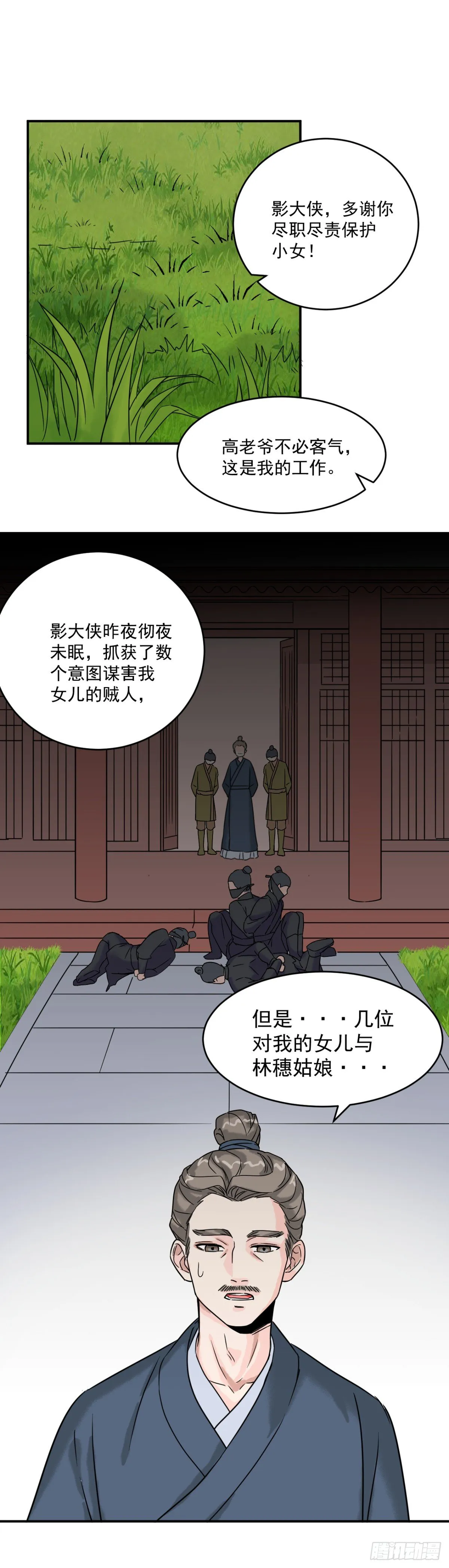 第四话：影 第23页