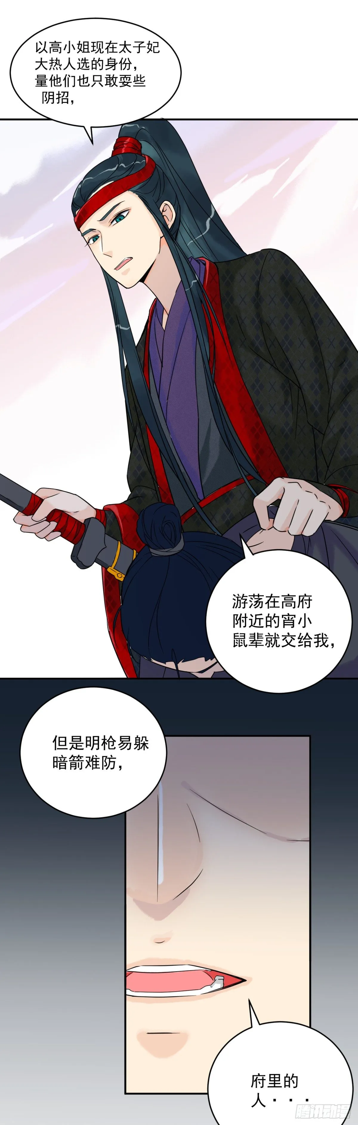第四话：影 第29页