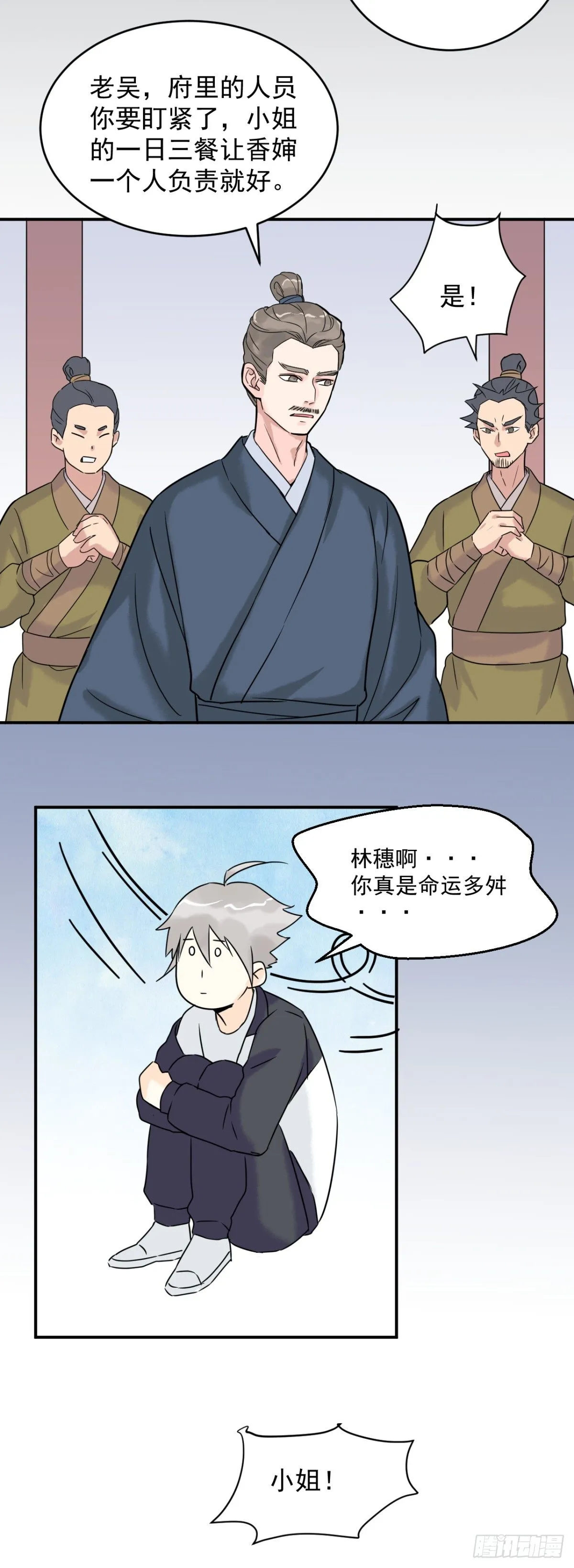 第四话：影 第30页