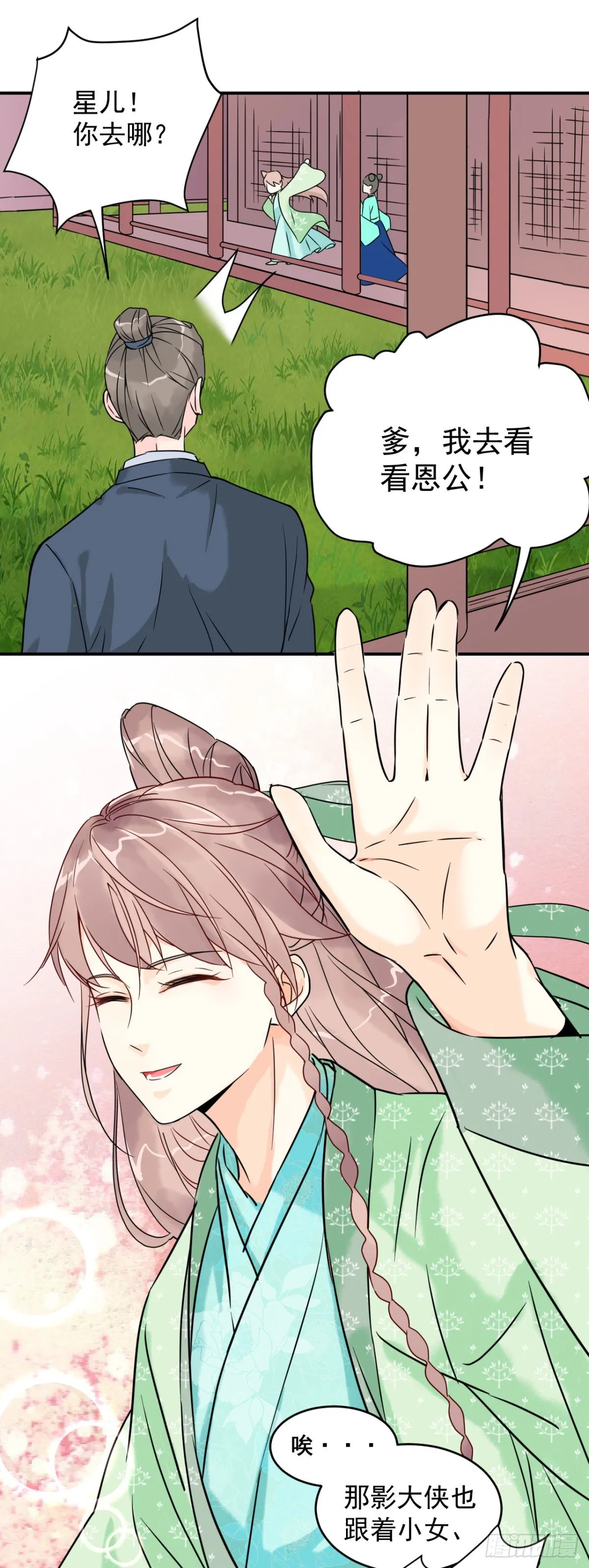 第四话：影 第32页