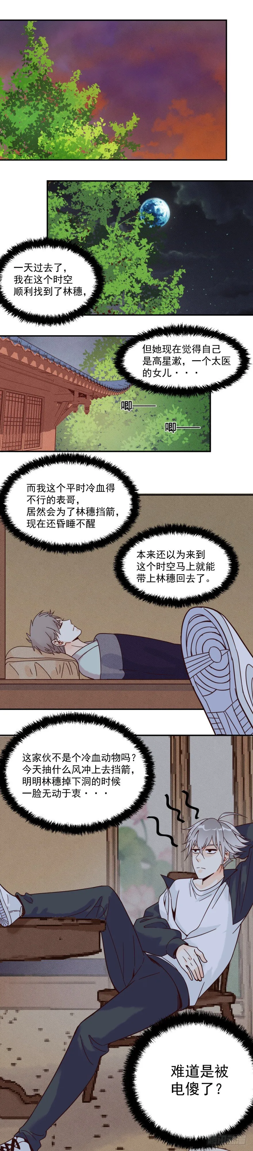 两个林穗 第1页