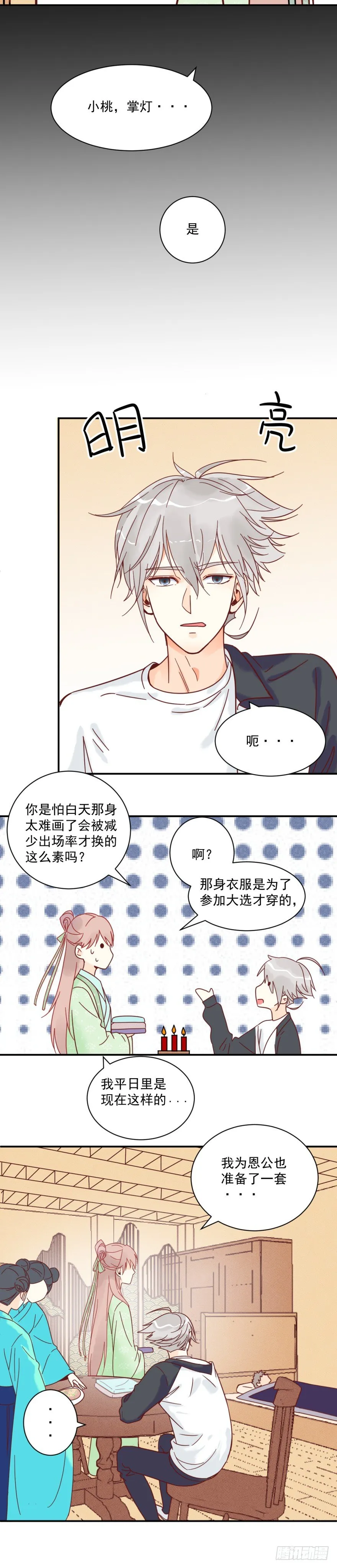 两个林穗 第5页