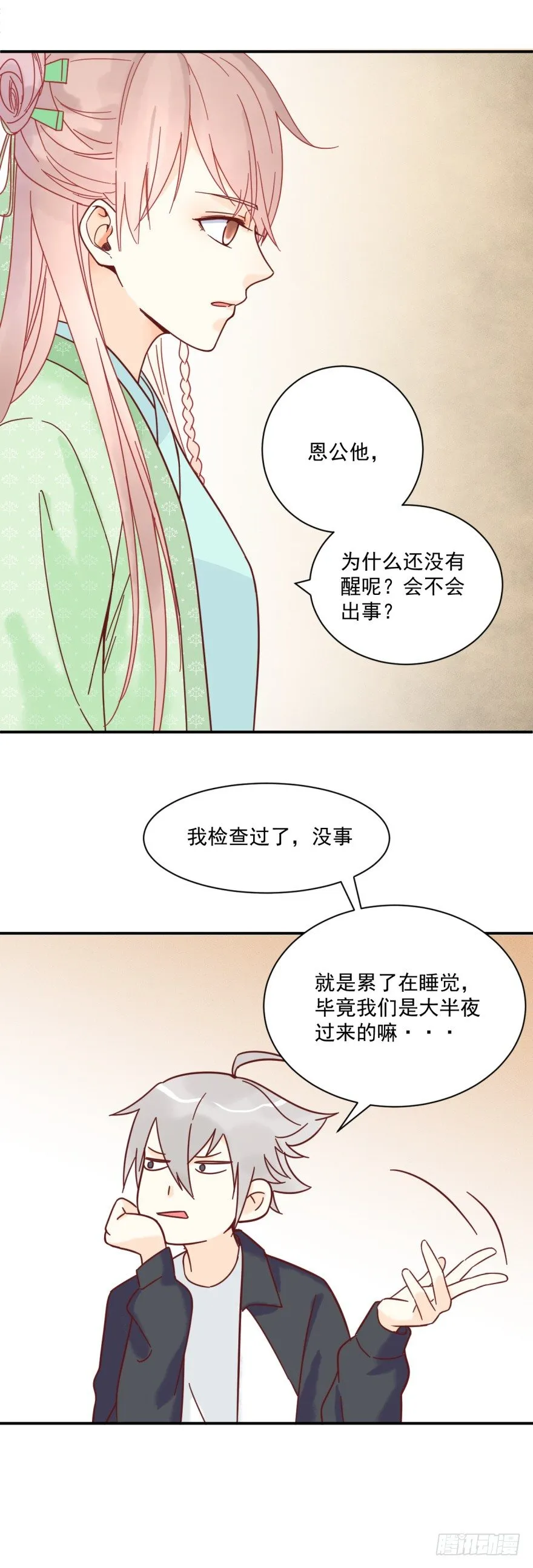两个林穗 第6页
