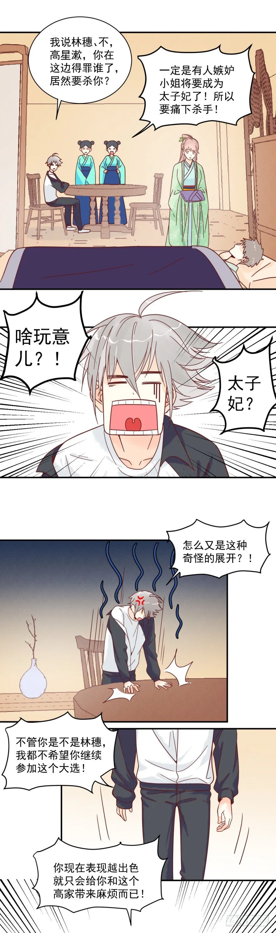 两个林穗 第7页