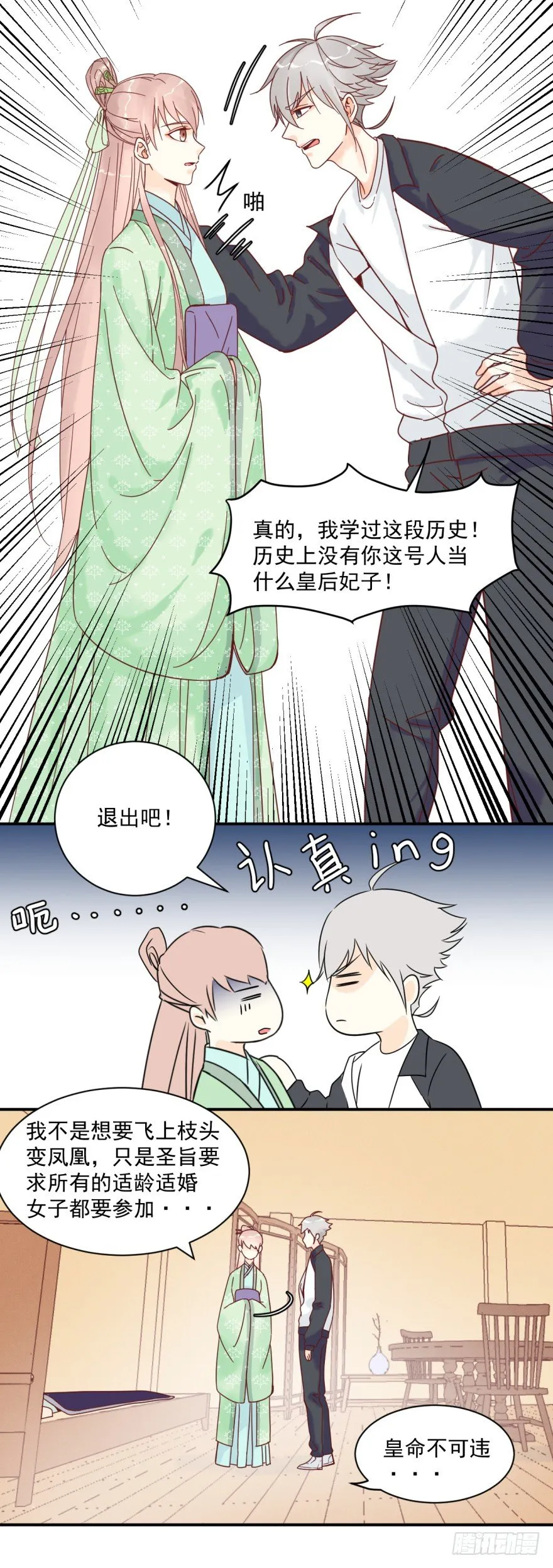 两个林穗 第8页