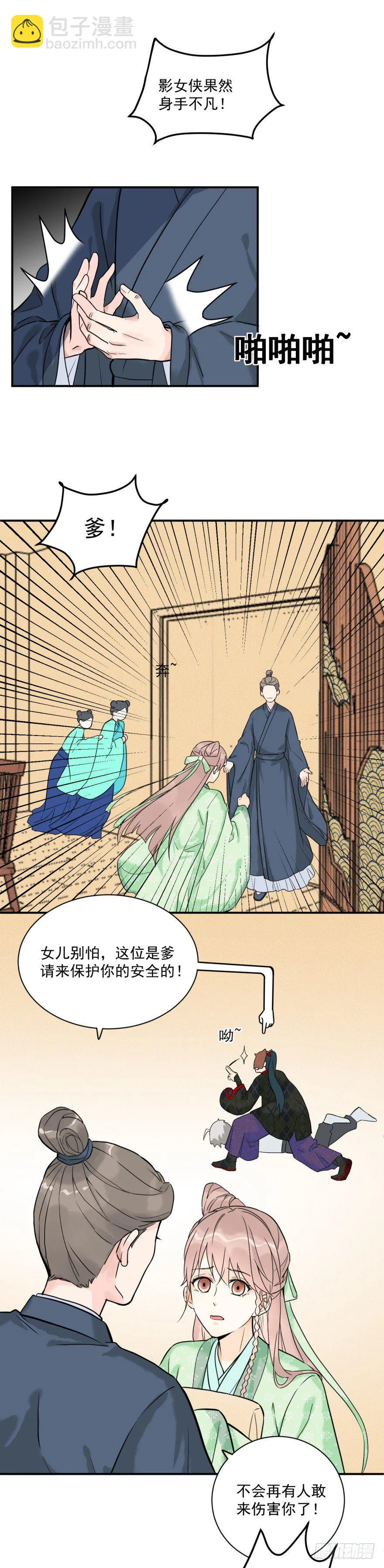 两个林穗 第11页