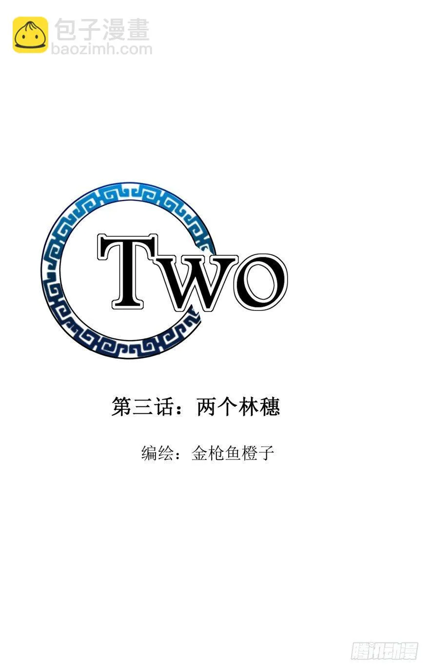 两个林穗 第15页