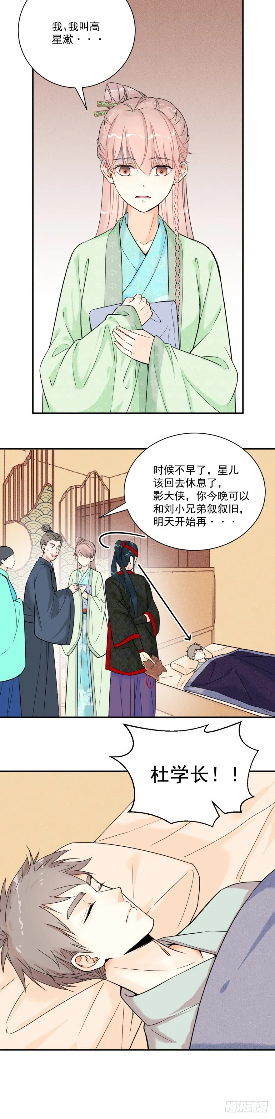 两个林穗 第18页