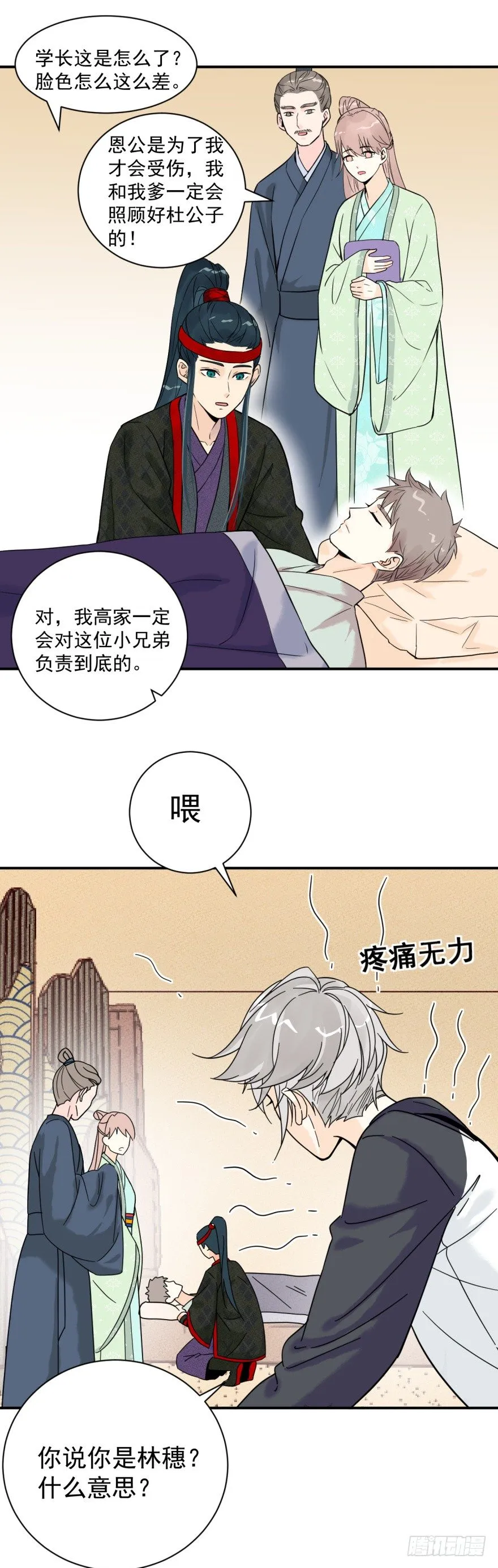 两个林穗 第19页