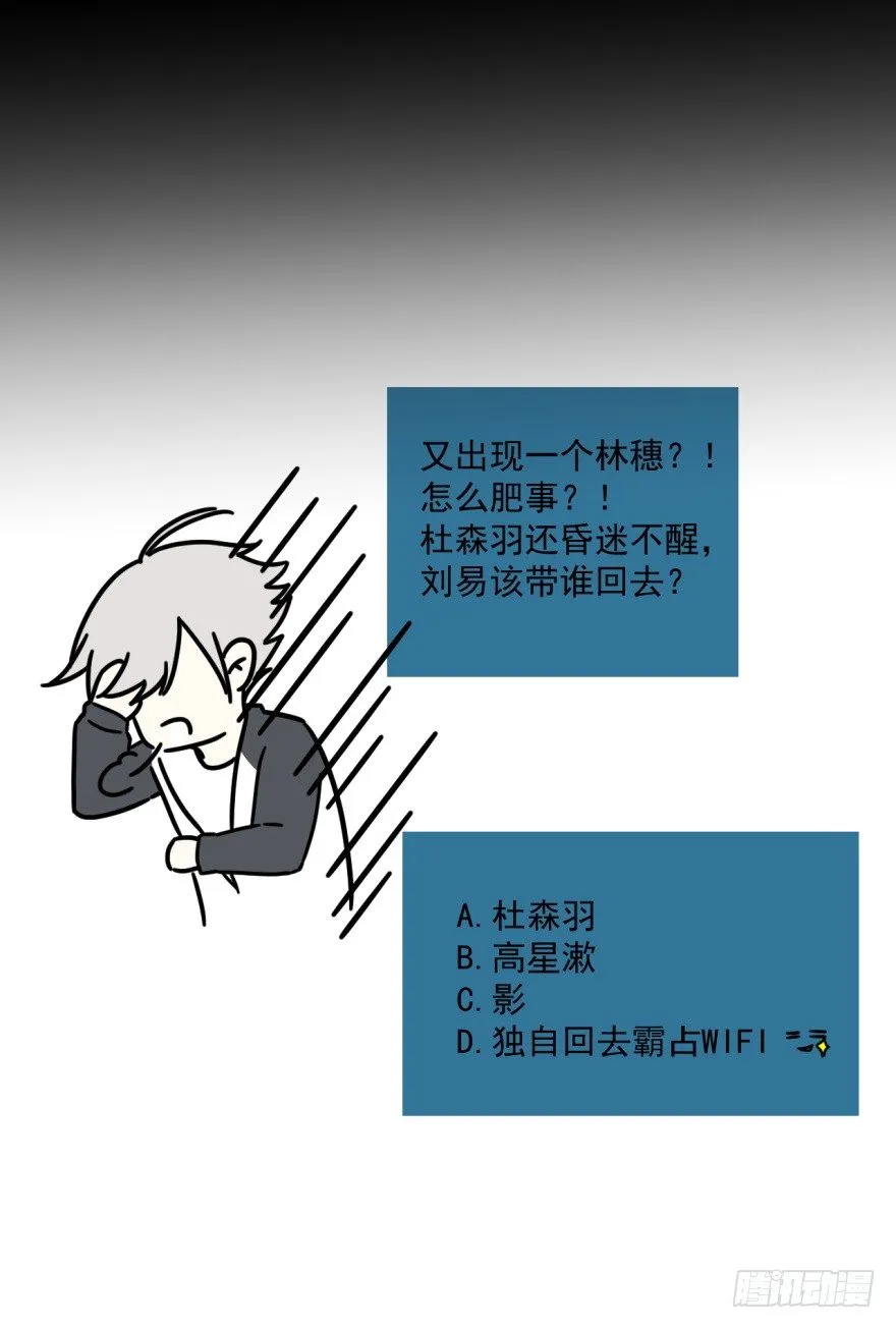 两个林穗 第21页