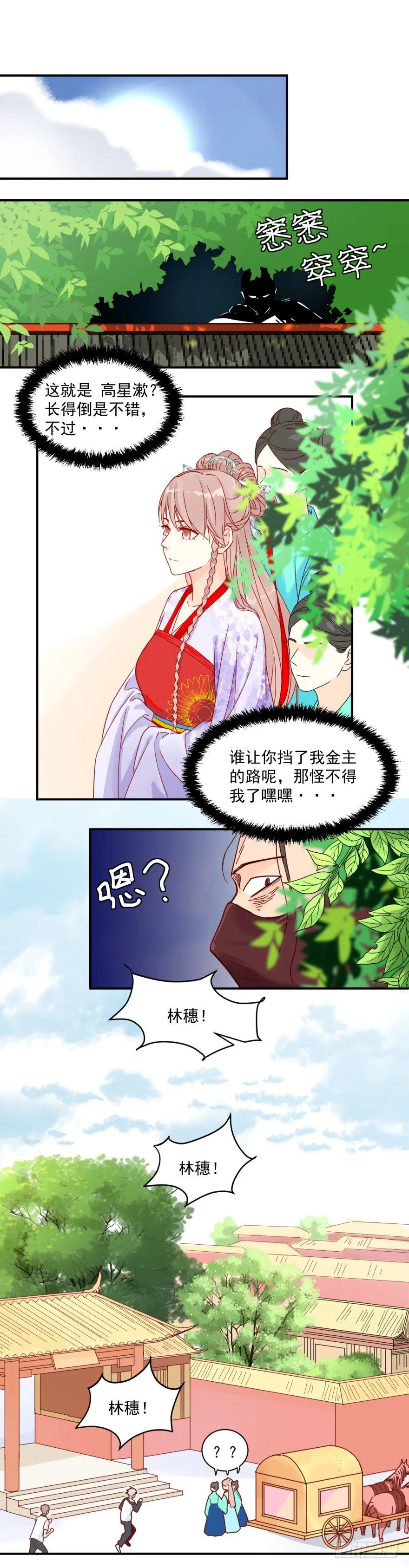 遇袭 第1页