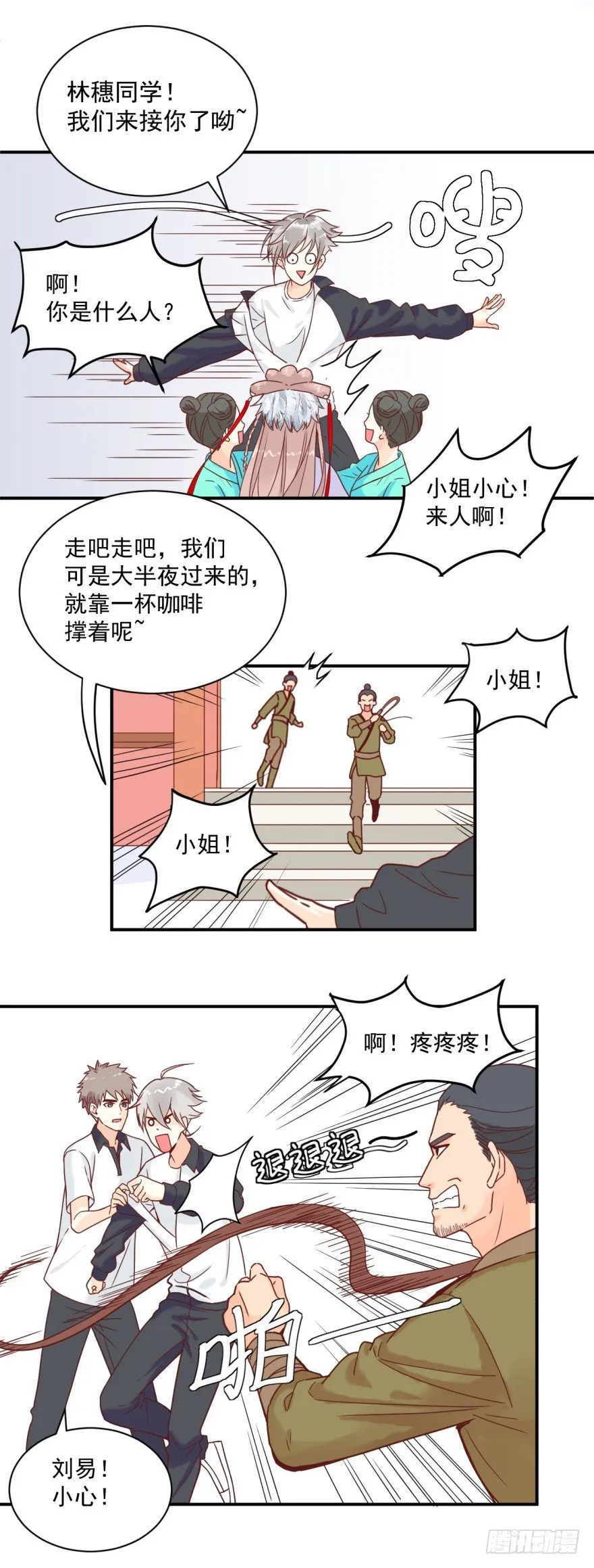 遇袭 第2页
