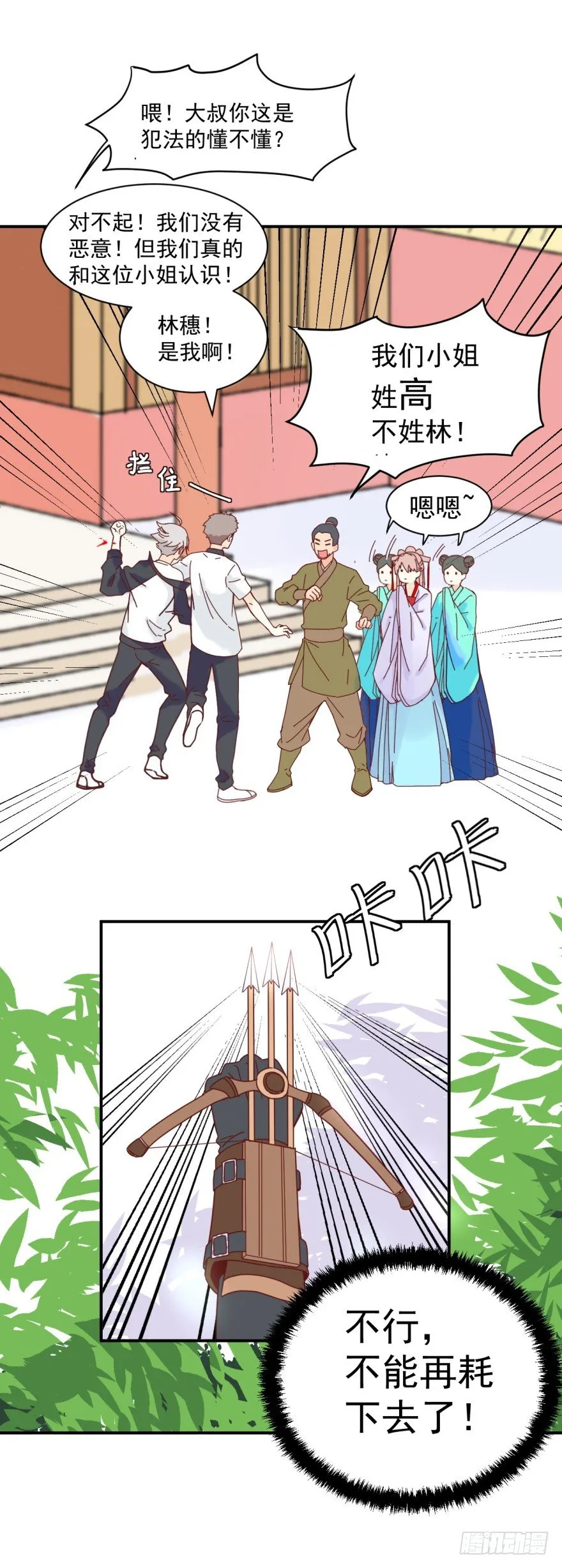 遇袭 第5页