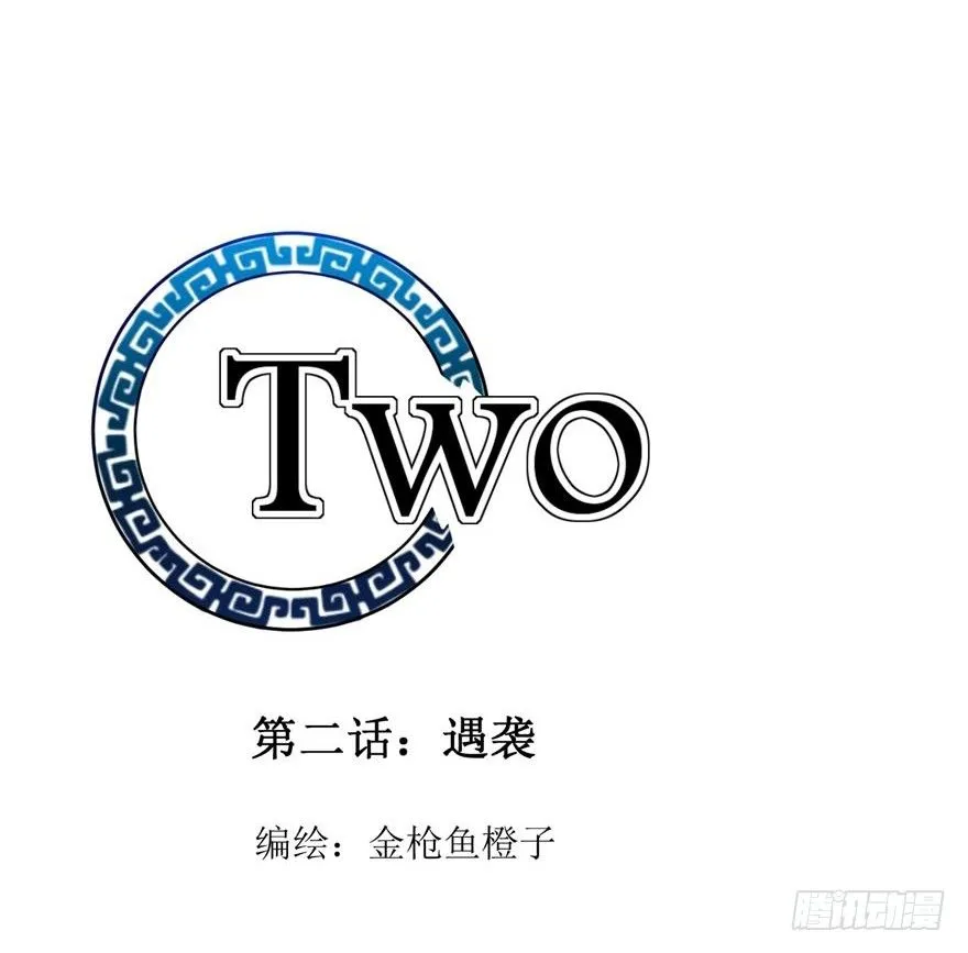 遇袭 第6页