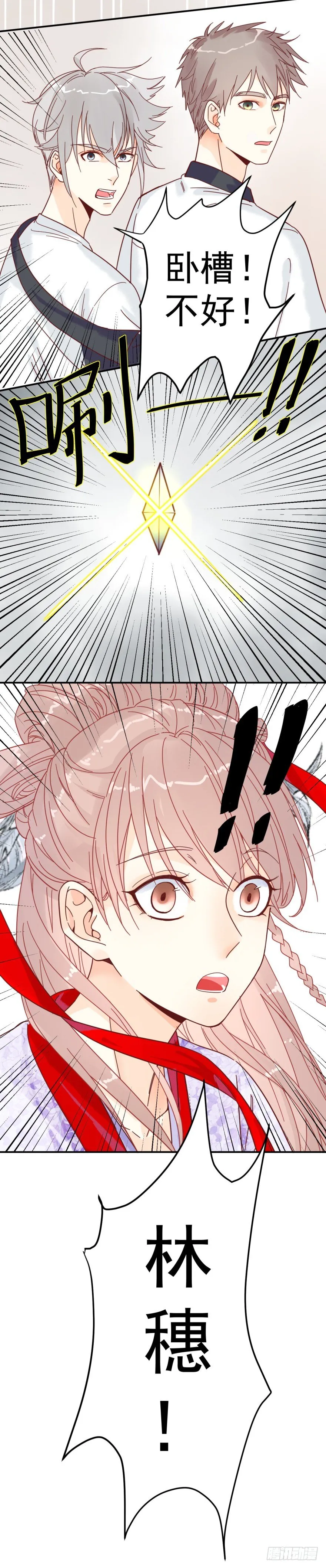遇袭 第8页