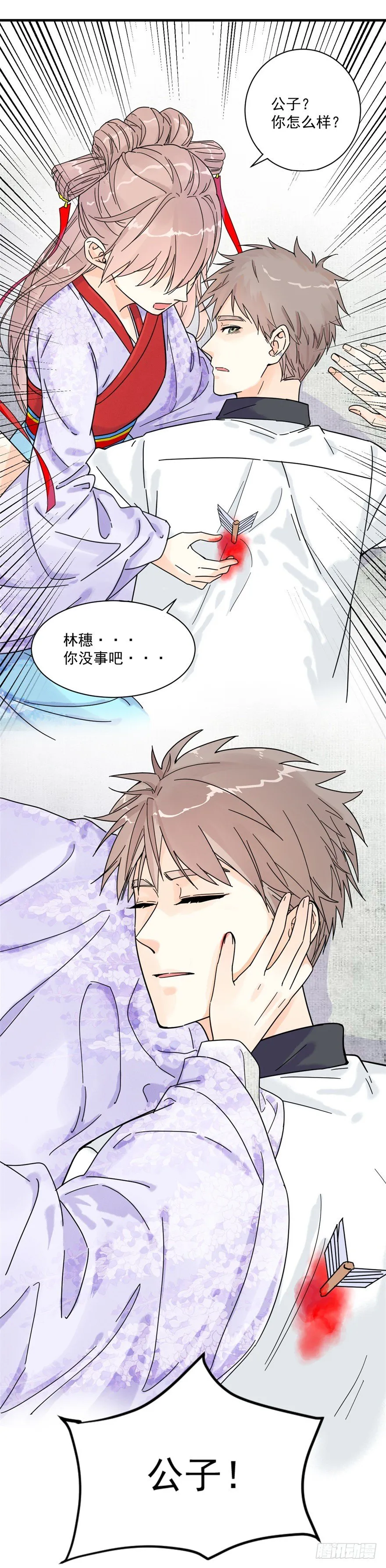 遇袭 第11页