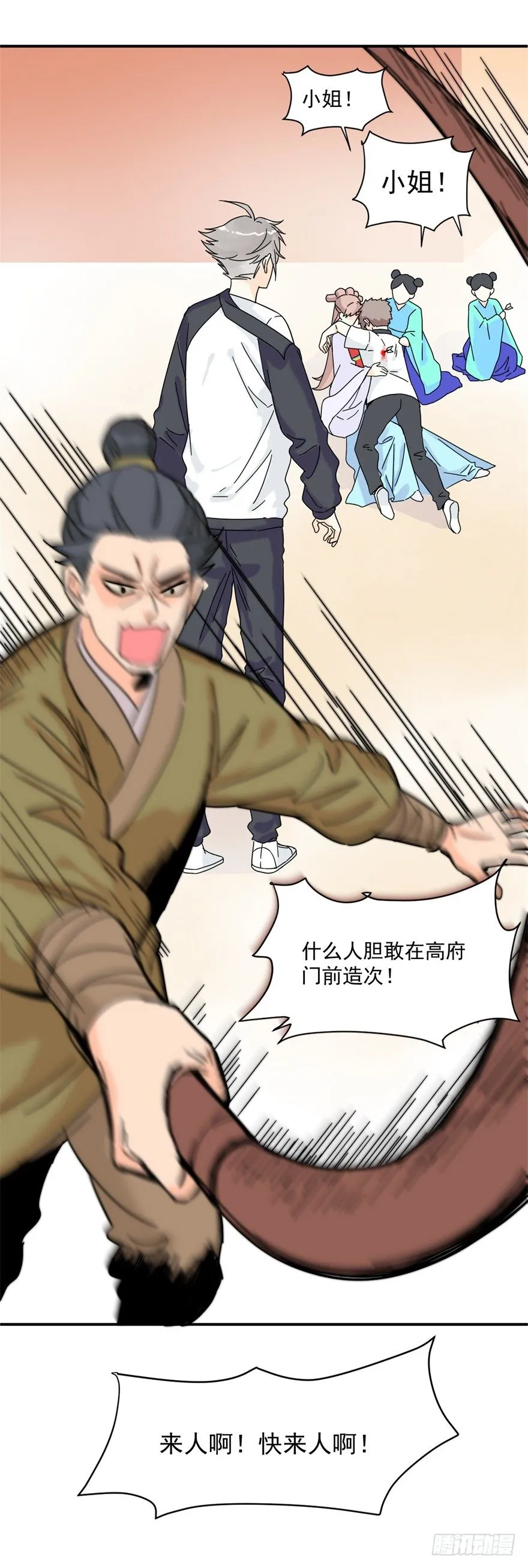 遇袭 第13页